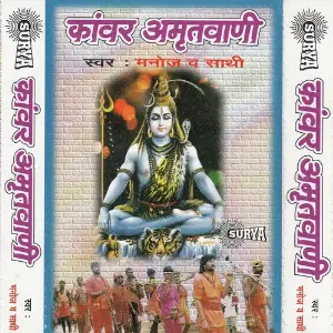 Shiv Amrit Bani image