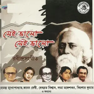 Sei Bhalo Sei Bhalo image