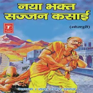 Naya Bhakt Sajjan Kasaai image