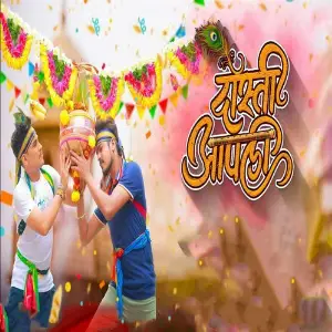 Dosti Aapli image