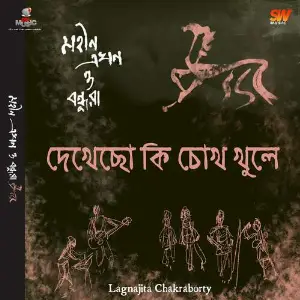 Dekhecho Ki Chokh Khule image