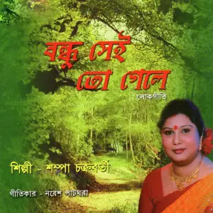 Bondhu Sei to Gele image