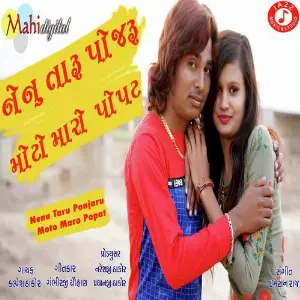 Nenu Taru Ponjaru Moto Maro Popat image