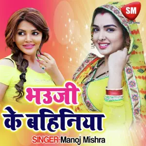Bhauji Ke Bahiniya image