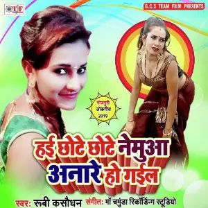 Hai Chote Chote Nemuaa Anare Ho Gail image