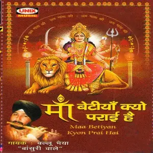 Maa Betiyan Kyon Prai Hai image