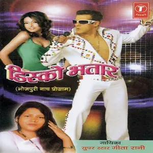 Disco Bhataar image