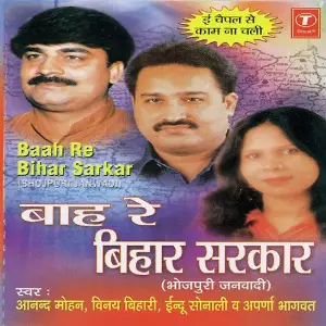 Baah Re Bihar Sarkar image