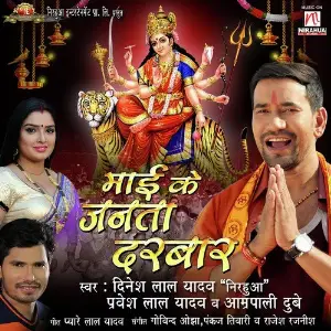 Maee Ke Janta Darbar image