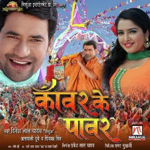 Kaanwar Ke Power image