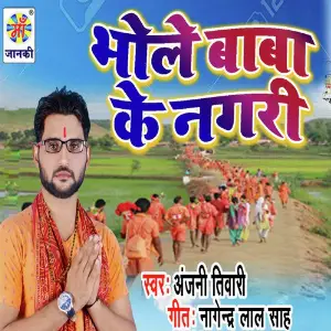 Bhole Baba Ke Nagri image