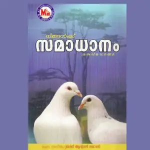 Samadhanam image