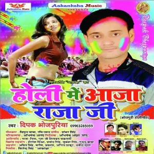 Holi Me Aaja Raja Ji image