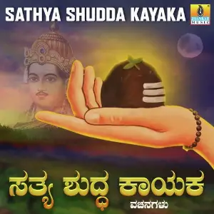 Sathya Shudda Kayaka image