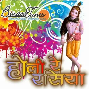 Holi Re Rasiya image