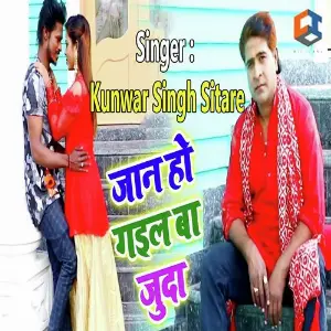 Jaan Ho Gail Biya Juda image