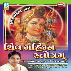 Shiv Mahinam Stotram image