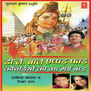 DJ Baaje Chhappad Phaad Kaanwadiyon Ki Aa Gaee Baarh image