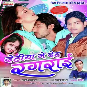 Dehiya Me Deha Rangai image