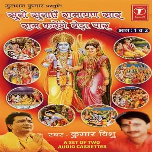 Suno-Suno Ramayan Saar Ram Karenge Beda Paar (Part 1) image