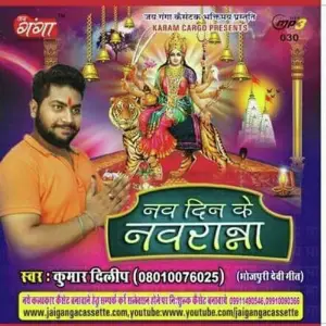 Nav Din Ke Navratra- Bhojpuri Album image