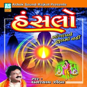 Hansalo (Best Collection of Various Bhajan) image