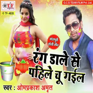 Rang Daale Se Pahile Chu Gail image