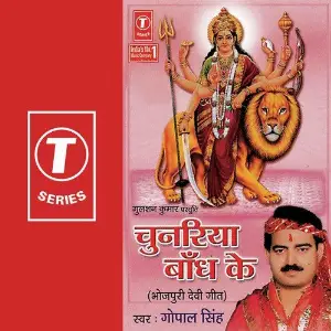 Chunariya Baandh Ke image
