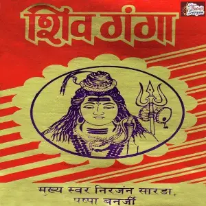 Shiv Ganga image