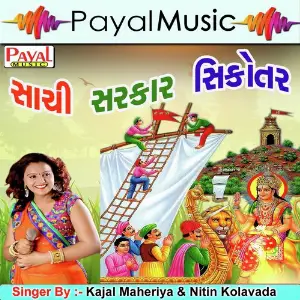 Sachi Sarkar Shikotar image