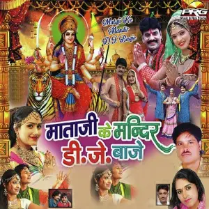 Mataji Ke Mandir DJ Baje image