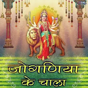 Joganiya Ke Chala image