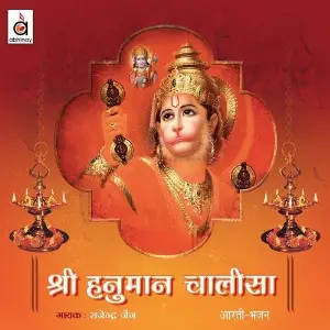 Shree Hanuman Chaalisa image