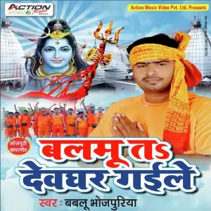 Balmu Ta Devghar Gaile image