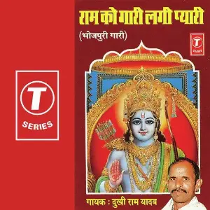 Ram Ko Gaari Lagi Pyari image