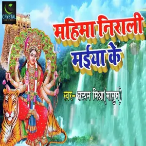 Mahima Nirali Maiya Ke Satyam Mishra Masoom