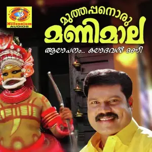 Muthappanoru Manimala image