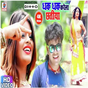 Dhak Dhak Kare Chhatiya image