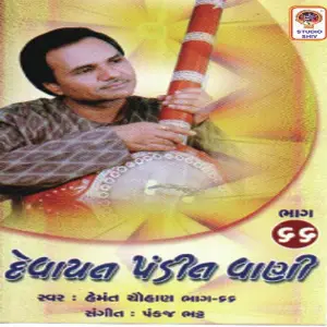 Devayat Pandit Vani image