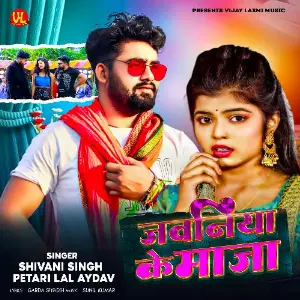 Jawaniya Ke Maja image