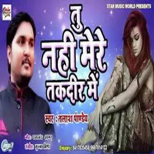 Tu Nahi Mere Takdir Me (Tu Nahi Mere Takdir Me) image
