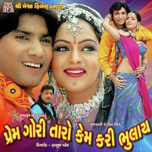 Prem Gori Taaro Kem Kari Bhulay (2015) image