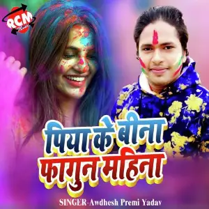 Bagal Wali Jaan Marele Awdhesh Premi Yadav