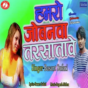 Hamro Jobanwa Tarsatawe image