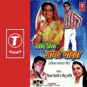 Marad Hamar Jaangar Chotta image