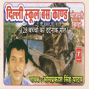 Delhi School Bus Kand-28 Bachchon Ki Dardnaak Maut image