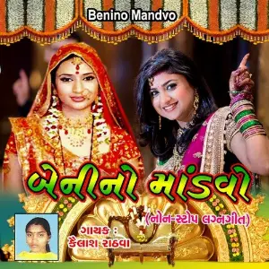 Benino Mandvo (Non Stop Lagna Geet) image