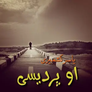 O Pardesi image
