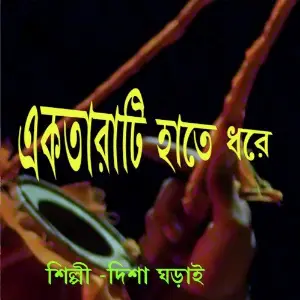 Ektarati Hate Dhore image
