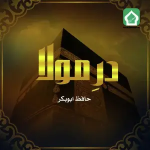 Dar E Moula image